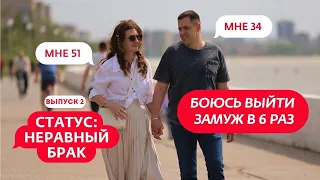 Статус: неравный брак 1 сезон,  выпуск 2