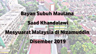 Eksklusif- Bayan Subuh Maulana Saad di Nizamuddin-Mesyuarat Malaysia 2019 terjemah Maulana Azimuddin