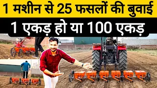 1एकड़ हो या 100 एकड़ अब सभी फ़सलो की बुवाई होगी एक ही मशीन से | Multicrop Seed Drill | Golden Valley