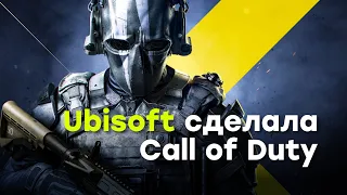 [СТРИМ] Самоубийца об Call of Duty. XDefiant от Ubisoft