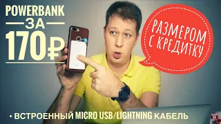 Лучший повербанк - Компактный, тонкий и дешевый Powerbank от DEXP с Micro USB/Lightning кабелем