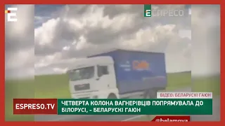 Вагнеровцы продолжают прибывать в Беларусь: приехала 4 колонна наемников Пригожина