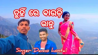 ତୁହିଁ ରେ ଭାଉଡ଼ି ଭାନୁ Tuhi re baudi bhanu #koraputia #dhemssa #ଆମରDhemssatv