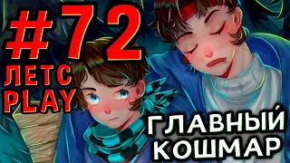 Lp. #Пробуждение #72 СОН ВО СНЕ [FlackJK орёт, сделайте потише]• Майнкрафт