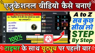 education video kaise banaye | kinemaster video editing | how to make educational video for youtube
