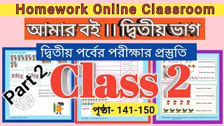 Class 2 Amar Boi Part 2 Page 141-150 ।। Homework Online Classroom.