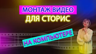 Монтаж видео для сторис и TicTok в Camtasia Studio