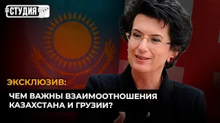 Дружба выше гор: Нино Бурджанадзе о важности взаимоотношений Казахстана и Грузии