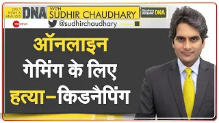 DNA: Online Gaming की लत में बच्चे ने किया खून, मांगी फिरौती | Sudhir Chaudhary | Game Addiction