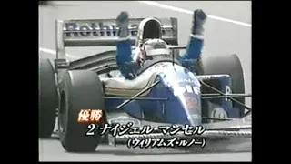 1994年　F1総集編　最終戦　オーストラリアGP