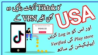 How to Create USA Tiktok Account | Tiktok monetization in Pakistan | USA ka tiktok account kase bnay