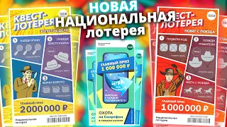 Национальная лотерея, Моментальная лотерея КВЕСТ, МУЛЬТИМЕДИА