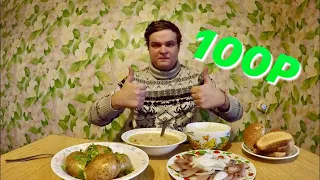 БОМЖ ОБЕД ЗА 100 РУБЛЕЙ В РОССИИ | БИЧ ЗАКУПКА НА 100 РУБЛЕЙ В АШАНЕ | ВЫЖИТЬ НА СОТКУ