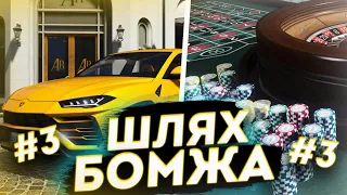 ШЛЯХ БОМЖА БЕЗ ДОНАТА НА NEXUS RP ! ПІДНЯВ В КАЗИНО ! ЗАРПЛАТИ НА РОБОТАХ ! GTA 5 RP. СЕРІЯ #3