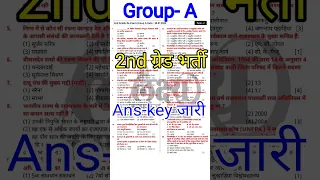 RPSC 2nd Grade 1st Paper Answer Key 2023 | Group A | 30 july, 2023 |2nd grade ans key today #shorts