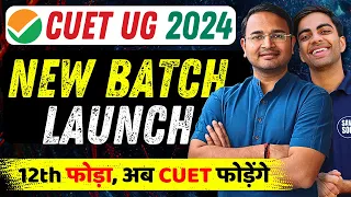 CUET Batch Launch For 2024 | 12th फोड़ा अब CUET फोड़ेंगे | CUET 2024 | Common University Entrance Test