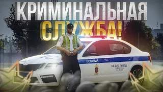 ОПАСНАЯ СЛУЖБА в КРИМИНАЛЬНОЙ МОСКВЕ! | RMRP - Криминальная Москва