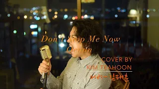 Queen-Don't Stop Me Now Cover By Kim Teahoon