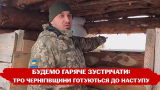 "Ми чекаємо на них, швидше б уже": 119 бригада ТрО готова зустрічати ворога на Чернігівщині