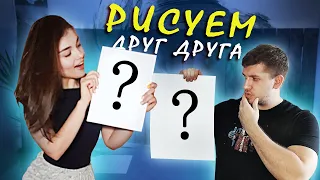 Рисуем друг друга ЧЕЛЛЕНДЖ. Нарисуй портрет за 15 минут