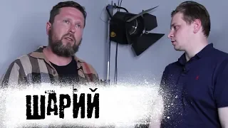 ШАРИЙ l The Люди