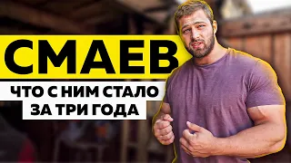 СМАЕВ. НАБОР до 130 кг / ОТВЕТИЛ всем сразу