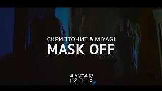 Miyagi & Скриптонит – Mask off (AKFAR remix) | Unofficial