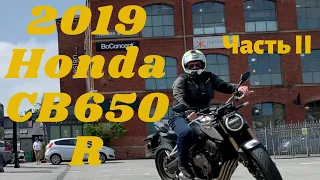 2019 Honda CB650R обзор и тест райд.  Часть 2