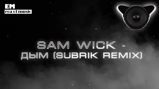 Микс МУЗЫКА🔥Sam Wick - Дым (Subrik Remix)🔥Хит 2020,