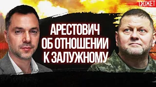 Залужный зависит от решений политиков в ведении войны. Что важно знать украинцам. Алексей Арестович