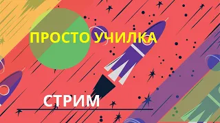 Подготовка к ВПР. Математика 4 класс. Разбираем задание №1