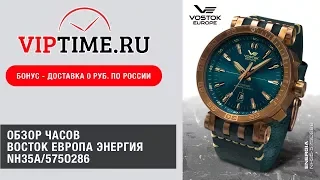 Часы Vostok Europe Energia NH35A/575O286