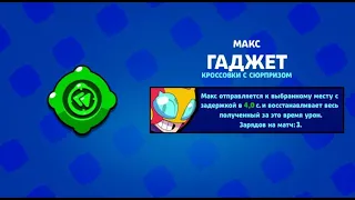 купил новый гаджет на макса + тест  гаджета. #новыйгаджет #бравлстпрс