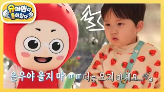 [김준호네] 딸기 인형들과 마주한 딸기 왕자 은우의 반응은?? [슈퍼맨이 돌아왔다/The Return of Superman] | KBS 240421 방송