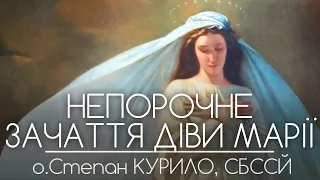 Непорочне Зачаття Пресвятої Богородиці • о.Степан КУРИЛО, СБССЙ