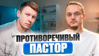 ПРОТИВОРЕЧИВЫЙ ПАСТОР | Али Шабайкин