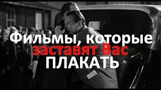 Грустные фильмы чтобы поплакать