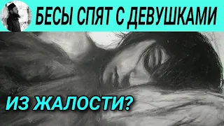 Бесы спят с женщинами из жалости? Максим Каскун