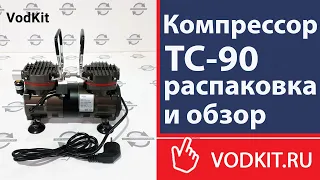 Распаковка и обзор компрессора ТС-90