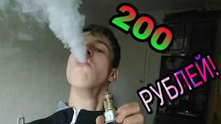 КУПИЛ ВЕЙП У ШКОЛЬНИКА ЗА 200 РУБЛЕЙ! БАК BigRussianBoss'а на rx200s!