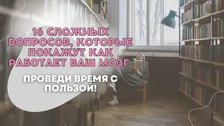 Тест На Эрудицию С Ответами 24