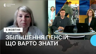 Підвищення пенсій. Представниця Пенсійного фонду України роз'яснила зміни