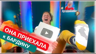 ОНА САМА ПРИШЛА!!! Бардин счастлив как ребенок...))