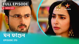 Full Episode | মন ফাগুন | Episode 270