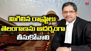 CJI NV Ramana Praises Telangana at India-Singapore Mediation Summit | T News