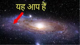 ब्रह्माण्ड का असल फैलाव कितना है? (How Big Really  is Our Universe)