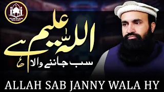 Allah Sab Janny Wala Hy | Syed Ateeq-Ur-Rehman Shah Sahab 🕋 #islamic #allah #aalim #allahuakbar