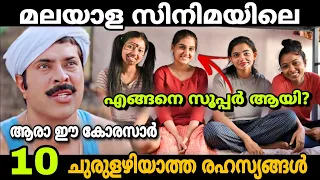 10 Unsolved Questions in Malayalam Movies Part 2 | Mammootty | Kunchacko Boban | Movie Mania