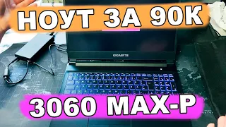 💻 Ноутбук GIGABYTE G5 с видеокартой 3060 Max-P для майнинга.