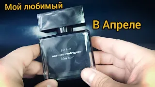 NARCISO RODRIGUEZ for him Bleu Noir. Мой лучший парфюм в апреле.  Мужской парфюм. Обзор.